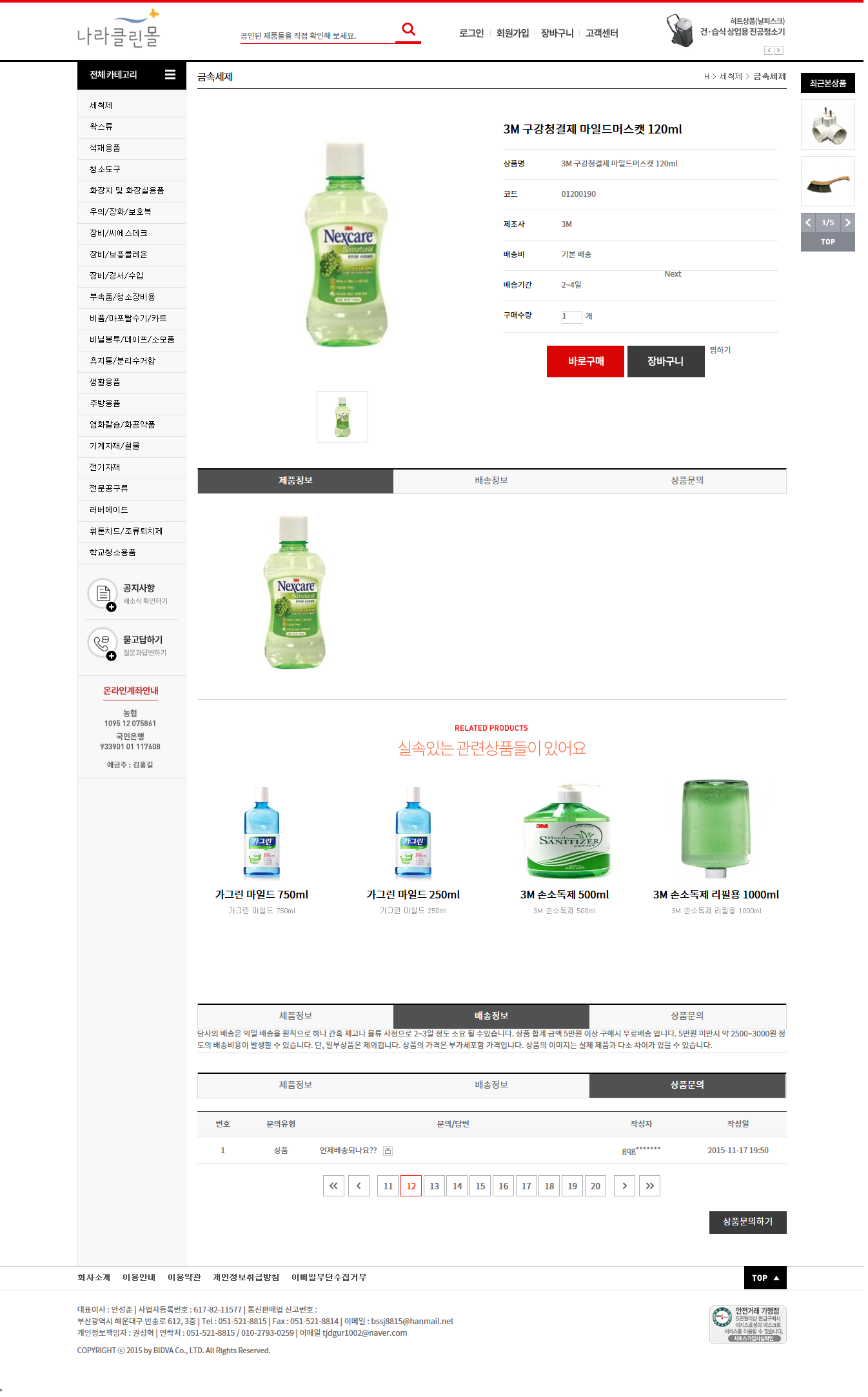 나라클린몰  - 3