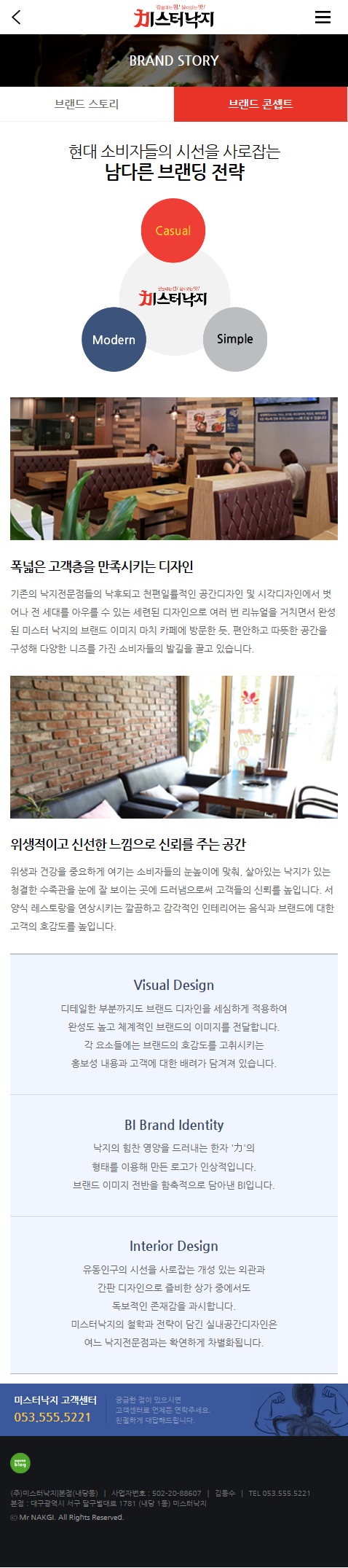 미스터낙지 - 5