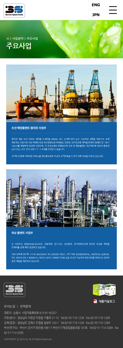 쓰리에스 홍보웹사이트 - 4